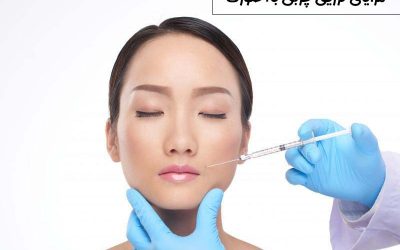 مزایای تزریق چربی به صورت